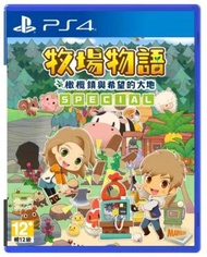 PS4 - PS4 牧場物語~ 橄欖鎮與希望的大地 SPECIAL (中文版)