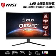 缺 MSI 微星 G32C4X 曲面電競螢幕顯示器 (1500R/250Hz/1ms/減藍光)