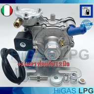 หม้อต้มระบบชุดหัวฉีด LPG Tomasetto AT09 Alaska Super  140hp-200hp + ท่อแก๊ส 12 มิล 1 เมตร