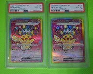 糖超 連號 PSA10 2025 Pokemon M2a JP Pikachu EX Special Art Rare #234 唐超
