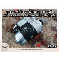 Cylinder Diesel Starter Kit Set 7 10 14 15 16 Hp ZP-JL-46A Compatible With KANTO Mitsumax Monta KAWA