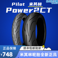 【好康】米其林半熱熔機車輪胎POWER2CT120/160/180/190/70/60/55/50-17
