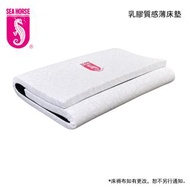 🌟海馬 SEA HORSE🌟 乳膠質感薄床墊 Latex-texture Mattress Pad