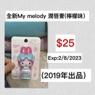 全新My melody 潤唇膏