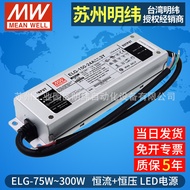 MEAN WELL Power Supply Waterproof ELG-75W100W200W240W300W Constant Current Constant Voltage Outdoor 