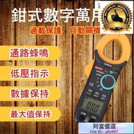 ！超取｜電錶 萬用表鉗 三用電表 NCV感應式 鉤表 電流勾錶 三用電錶 萬用表鉗 交直流 直流勾 勾錶 自動換