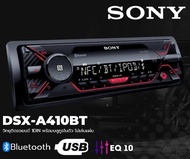 เครื่องเล่นSONY DSX A410BT เครื่องเล่นบลูทูธติดรถยนต์ USB / AUX / BLUETOOTH / FM / IPHONE / ANDROID วิทยุSonyบลูทูธ