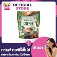 Jamsai Cordyceps Coffee แจ่มใส กาแฟถังเช่าทอง / ชามะนาว / กาแฟดำ / ชาไทย / กาแฟ ไฟเบอร์ / คอลลาเจนรั