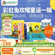 凯迪克图书 点读版彩虹兔Sing Along 欢唱童谣第1辑12册【赠琴键卡+点读提手卡+平装加纸板】 0-3岁#