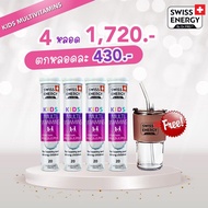 (4 หลอด)Swiss Energy Kids Multivitamins + Calcium วิตามินเม็ดฟู่ เสริมสร้างการเจริญเติบโตและพัฒนาการของเด็ก