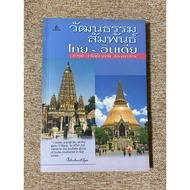 Culture Relations Thai-India (A29)
