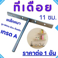 T-Shirt Steel Angle 11 Cm. Thickness 8 Mm. White Rust-Proof Plating Used To Make Hidden Shelves With