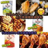 Nando’s Peri-Peri特色香辣燒雞調味粉