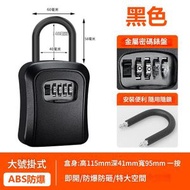 [黑色]裝潢鑰匙盒 免安裝密碼鎖 民宿交接門掛鎖 密碼盒