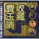 費玉清 / 精選集2CD