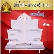 หิ้งพระ หิ้งพระติดผนัง พระพิฆเนศ ท้าวเวสสุวรรณ หิ้งไอ้ไข่ ต้นโพเรียกทรัพย์ พระราหู ชั้นวางพระ หิ้งสี