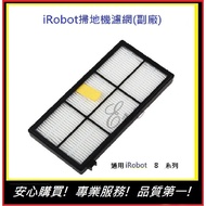 [iRobot] 8 Series Universal Filter Mesh iRobot Sweeper Consumables HEPA 8 Deputy Factory