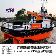 遙控模型船套件