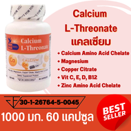 แคลเซียม พลัส Calcium L-Threonate  ตรา บลูเบิร์ด ขนาด 1000 มิลลิกรัม 60 แคปซูล Plus Zinc Magenesium Vitamin D3
