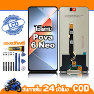 ใช้ได้กับ หน้าจอ LCD Tecno Pova 6 Neo อุปกรณ์เสริมโทรศัพท์มือถือ หน้าจอสัมผัส tecno pova 6 neo มีไขค