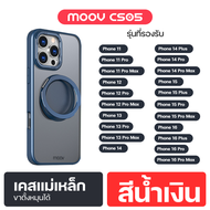 [9.9 ลดอลัง] Moov CS05 เคสแม่เหล็ก MagCharge Magnetic Case เคสโทรศัพท์ กันกระแทก เคสมือถือ มีขาตั้ง 