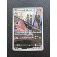 Team Rocket's Dugtrio (AR) 206/193 - M2a MEGA Dream ex - Pokemon Card Japanese