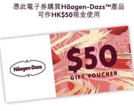 Haagen Dazs 現金券