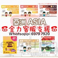 3張免運費｜包平郵｜亞洲/澳洲 多個地區上網卡電話卡數據卡多款