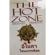 Ebola Hell ZONE THE HOT/RICHARD PRESTON