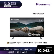 Aconatic ทีวี 55 นิ้ว 4K HDR Google TV รุ่น 55US700AN ระบบปฏิบัติการ Google/Netflix &amp; Youtube, MEMC 60Hz, Wifi, Dolby Vision &amp; Atmos (รับประกัน 3 ปี)