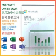 Microsoft - Office 2024 家用及中小企業版｜中英文盒裝版｜香港盒裝正貨