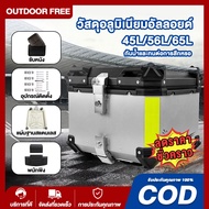 Motorcycle Rear Box Aluminum Alloy 45l/56L/ 65l