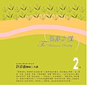 健康之道有聲書（2）10CD (新品)