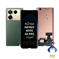 หน้าจอใช้สำหรับ infinix Note 40 Pro / Note 40 Pro Plus / Hot 50 Pro Plus งานแท้ (สแกนนิ้วหน้าจอได้) 