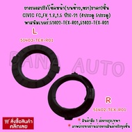 Front Shock Spring Rubber (Top Left Right) 2 Pieces Civic FC FK 1.8 1.5 Year 16-21 Pass Number:51402