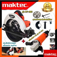 MAKTEC ชุดสุดคุ้ม เลื่อยวงเดือน 7 นิ้ว รุ่น MT-583 ➕ เครื่องเจียร 4 นิ้ว รุ่น MT-954 (งานเทียบ) AAA