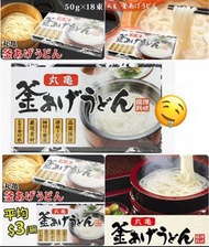 日本🇯🇵直送 丸龜製麵讚岐烏冬(18紮/盒)