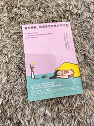 二手書 雖然想死但還是想吃辣炒年糕