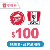 【享樂券】肯德基X必勝客-通用券100元 (餘額型)_電子票券_電子憑證