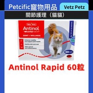 Antinol Rapid 貓用天然青口關節精華 60粒
