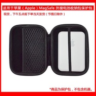 適用于蘋果（Apple)MagSafe  battery pack 磁吸無線充電寶保護包