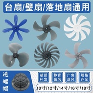 Wall Floor Fan Blade Table Fan Universal Fan Fan Fan Blade Fan Silent Fan Electric Fan Thickened Acc