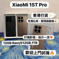✨高性能XiaoMi 15T Pro✨/安卓手機/香港...