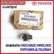 (ของแท้ศูนย์) ซองแปรงถ่าน TOYOTA VIGOHIACEYARISVIOSFORTUNERALTISDMAX รหัส 27370-0M040