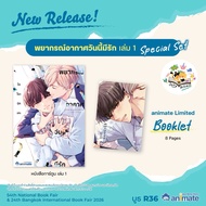 The Weather Forecast Today Has Love Volume 1