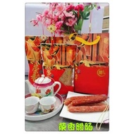 荣香腊肠 Rong Xiang Chinese Sausage