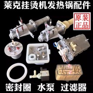 Lake Garment Steamer Accessories GT303GT502GT306GT307GT503GT505GT108GT701 Heating Pot