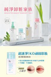C077 正品ZA卸妝液大特賣(2款可選，非即期品)
