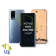 หน้าจอ Vivo X50 Pro งานแท้ จอX50Pro จอวีโว่ จอมือถือ หน้าจอโทรศัพท์ อะไหล่หน้าจอ (มีการรับประกัน)