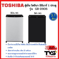 TOSHIBA ตู้เย็นมินิบาร์ 1 ประตู รุ่น GR-D906 ขนาด 3.1 คิว MS - เงิน One